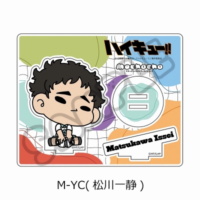 【グッズ-スタンドポップ】「ハイキュー!!」みんなmochocho化大作戦!第3弾 アクリルスタンド M-YC(松川 一静)