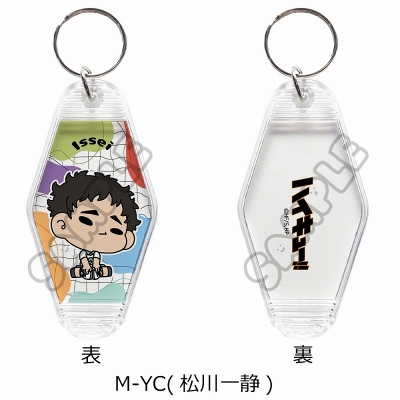 【グッズ-キーホルダー】「ハイキュー!!」みんなmochocho化大作戦!第3弾 ルームキーホルダー M-YC(松川 一静)