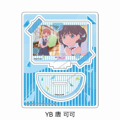 【グッズ-スタンドポップ】『ラブライブ!スーパースター!!』 アクリルスタンド YB (唐 可可)
