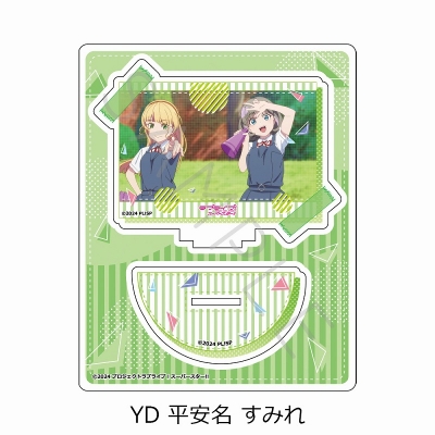 【グッズ-スタンドポップ】『ラブライブ!スーパースター!!』 アクリルスタンド YD (平安名 すみれ)