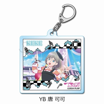 【グッズ-キーホルダー】『ラブライブ!スーパースター!!』 アクリルキーホルダー YB (唐 可可)