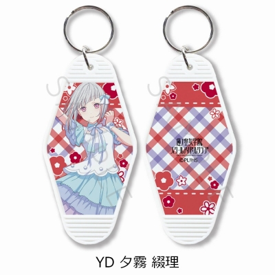 【グッズ-キーホルダー】ラブライブ!蓮ノ空女学院スクールアイドルクラブ モーテルキーホルダー YD (夕霧 綴理)