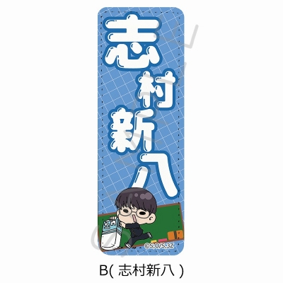 【グッズ-バッチ】TVアニメ『3年Z組銀八先生』 レザーバッジ(ロング)(mochochoシリーズ) B(志村新八)