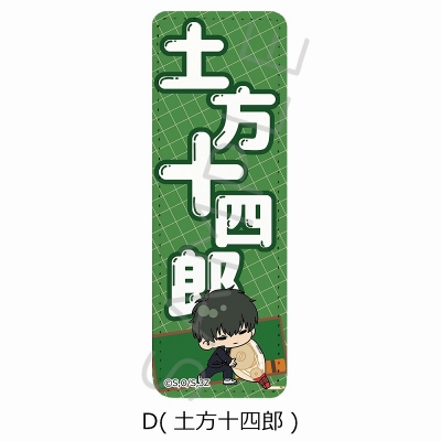 【グッズ-バッチ】TVアニメ『3年Z組銀八先生』 レザーバッジ(ロング)(mochochoシリーズ) D(土方十四郎)