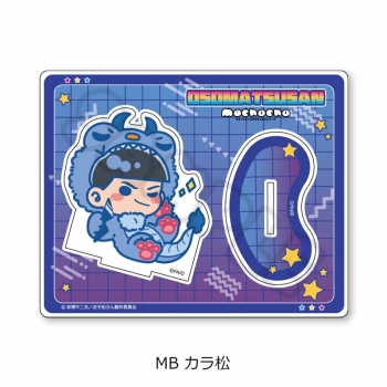 グッズ-スタンドポップ】TVアニメ「おそ松さん」 アクリルスタンド MB 