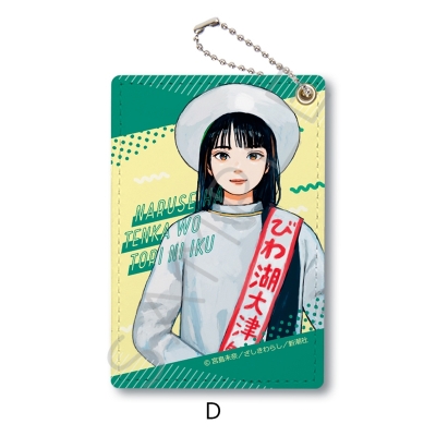 【グッズ-パスケース】成瀬は天下を取りにいく パスケース D