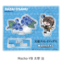 【グッズ-スタンドポップ】文豪ストレイドッグス アクリルスタンド Mocho-YB (太宰 治)の画像