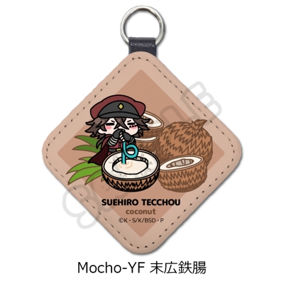 【グッズ-チャーム】文豪ストレイドッグス レザーチャーム Mocho-YF (末広鉄腸)