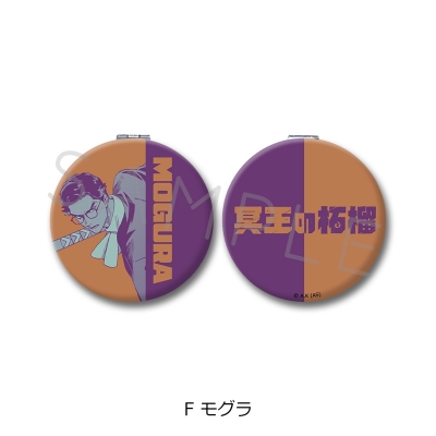 【グッズ-ミラー】『冥王の柘榴』 コンパクトミラー F (モグラ)