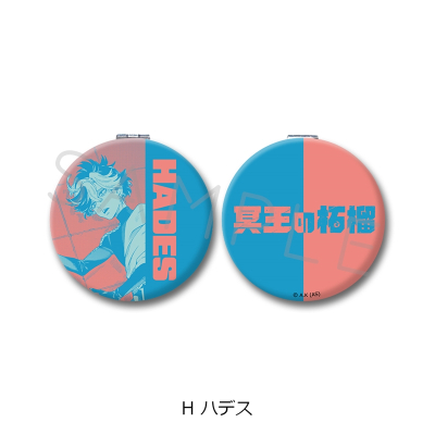 【グッズ-ミラー】『冥王の柘榴』 コンパクトミラー H (ハデス)