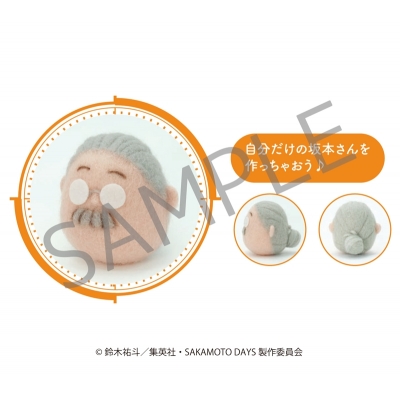 【グッズ-その他】SAKAMOTO DAYS ちくちく♪ 坂本さんのようもうふぇると♪