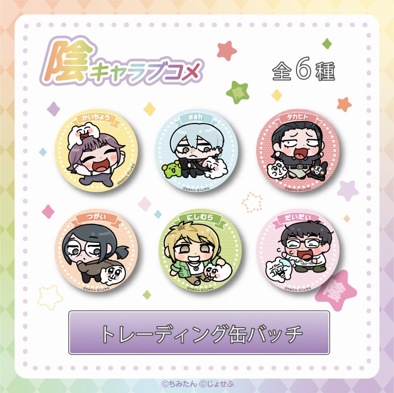 グッズ > バッチ類 > 【グッズ-バッチ】陰キャラブコメ×ちみたん 