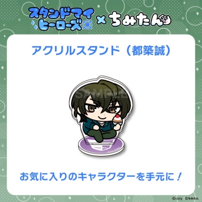 【グッズ-スタンドポップ】スタンドマイヒーローズ・ちみたんコラボ アクリルスタンド(都築兄弟:都築誠)/あにゃ