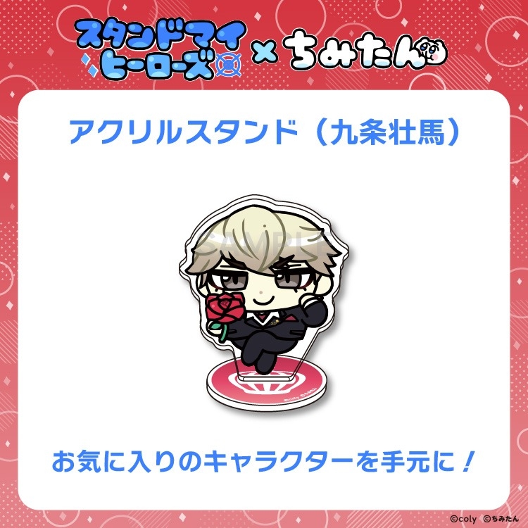 スタマイ スタンドマイヒーローズ 九条壮馬 ふせぐ