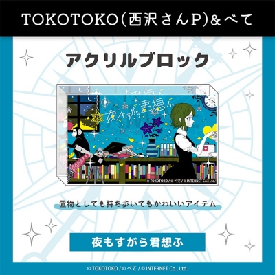 【グッズ-置きもの】夜もすがら君想ふ アクリルブロック(夜もすがら君想ふ)