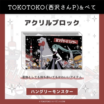【グッズ-置きもの】ハングリーモンスター アクリルブロック(ハングリーモンスター)
