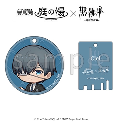 【グッズ-キーホルダー】「黒執事 -寄宿学校編-」×「庭の湯」 サウナキーホルダー シエル