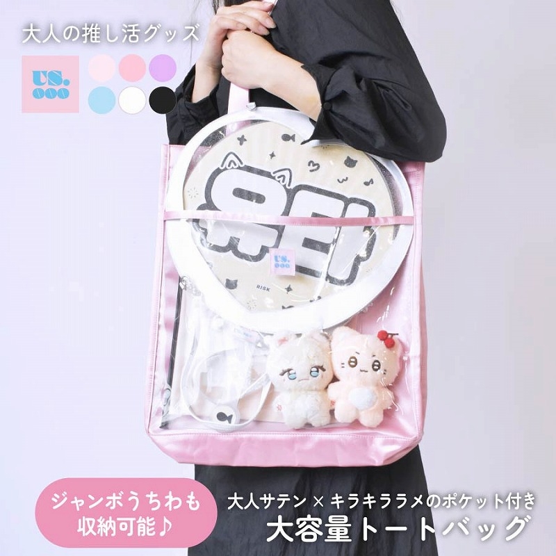 【グッズ-バッグ】ノンキャラオリジナル SATIN X ラメ Dカン付き トートバッグ L-PINK【Us.ooo】