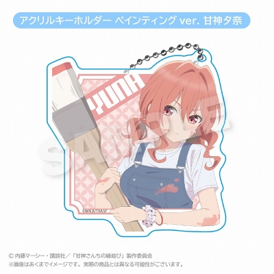 【グッズ-キーホルダー】甘神さんちの縁結び アクリルキーホルダー ペインティングver. 甘神夕奈