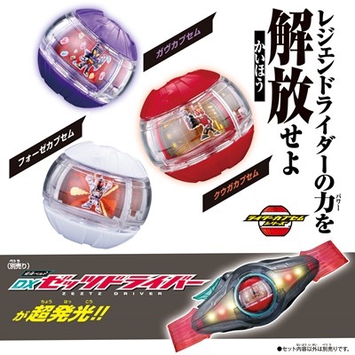 【グッズ-その他】仮面ライダーゼッツ DXレジェンドライダーカプセムセット01