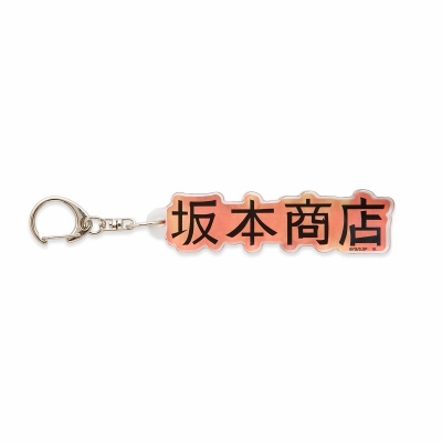 【グッズ-チャーム】SAKAMOTO DAYS 坂本商店 アクリルロゴチャーム