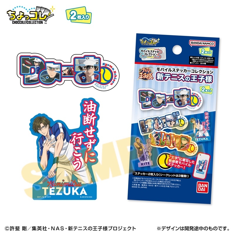 【グッズ-ステッカー】新テニスの王子様 モバイルステッカーコレクション 2枚入り
