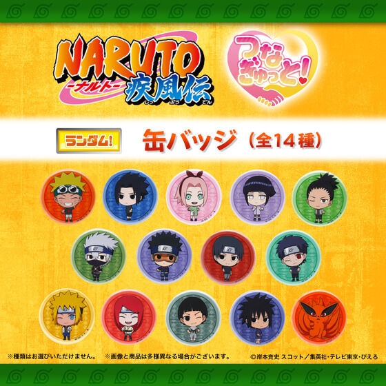 【グッズ-バッチ】NARUTO つなぎゅっと！缶バッジ