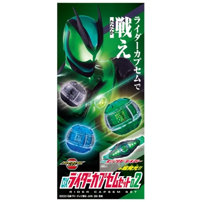 【グッズ-その他】仮面ライダーゼッツ DXライダーカプセムセット02