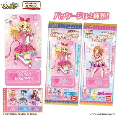 【グッズ-ポスター】アイカツ! チケットライクコレクション