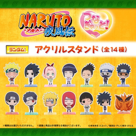 【グッズ-スタンドポップ】NARUTO つなぎゅっと！アクリルスタンド