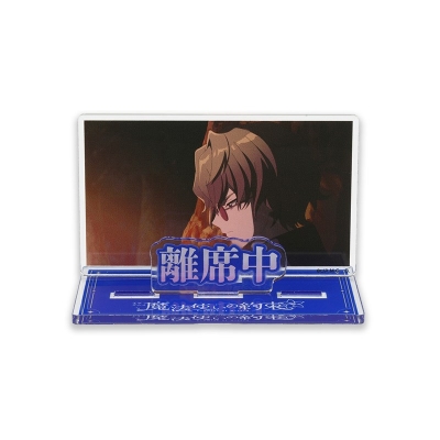 【グッズ-スタンドポップ】TVアニメ『魔法使いの約束』 アクリルメッセージディスプレイ 離席中