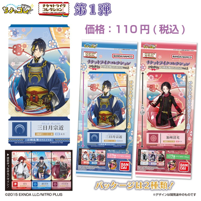 【グッズ-ポスター】刀剣乱舞ONLINE チケットライクコレクション つながる! Vol.1