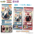 【グッズ-ポスター】刀剣乱舞ONLINE チケットライクコレクション つながる! Vol.2