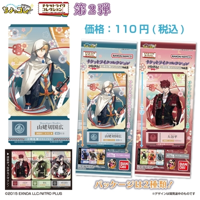 【グッズ-ポスター】刀剣乱舞ONLINE チケットライクコレクション つながる! Vol.2
