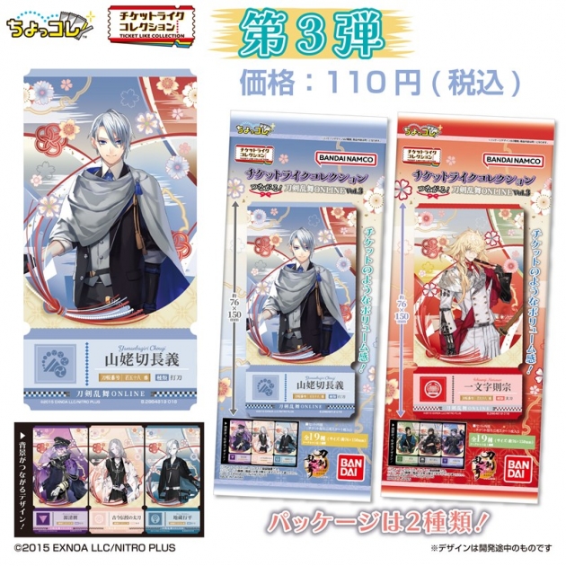 【グッズ-ポスター】刀剣乱舞ONLINE チケットライクコレクション つながる! Vol.3 | アニメイト