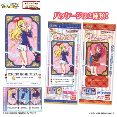 【グッズ-ポスター】アイカツ! チケットライクコレクション Vol.2