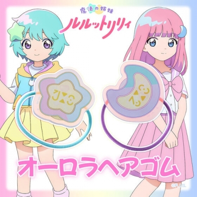 【グッズ-ヘアバンド】魔法の姉妹ルルットリリィ オーロラヘアゴム