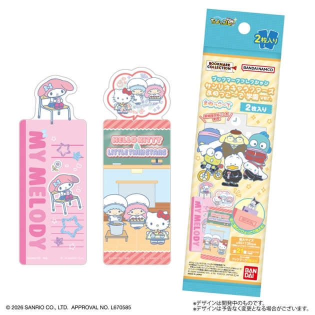 【グッズ-ブックマーカー】サンリオキャラクターズ ブックマークコレクション まねっこ~で 学園ver. 2枚入り