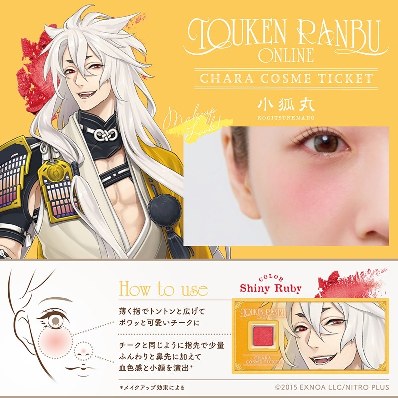 グッズ-化粧雑貨】刀剣乱舞ONLINE キャラコスメチケット Vol.1 小狐丸 