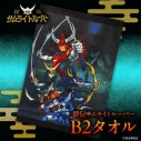 【グッズ-タオル】鎧伝サムライトルーパー B2タオルの画像