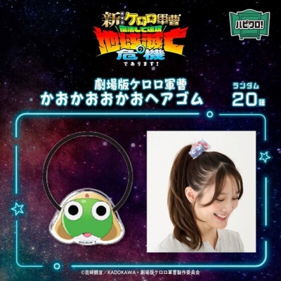 【グッズ-ヘアバンド】『新劇場版☆ケロロ軍曹 復活して速攻地球滅亡の危機であります!』 かおかおおかおヘアゴム