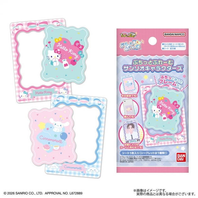 【グッズ-カード】サンリオキャラクターズ ぷちっとふれーむ