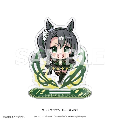 【グッズ-スタンドポップ】ウマ娘 プリティーダービー Season 3 あにぽぷ アクリルスタンド サトノクラウン(レースver.)