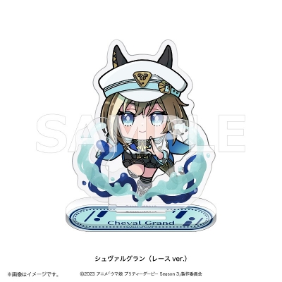 【グッズ-スタンドポップ】ウマ娘 プリティーダービー Season 3 あにぽぷ アクリルスタンド シュヴァルグラン(レースver.)