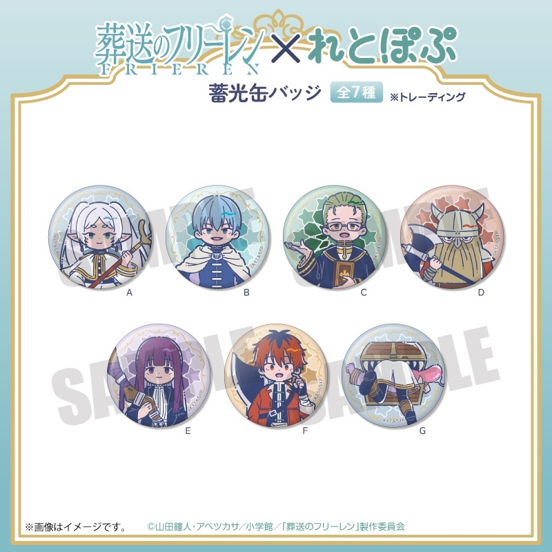非売品 ドラエグコラボ 葬送のフリーレン 缶バッヂセット（グッズ 