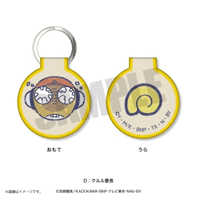 【グッズ-キーホルダー】アニメ『ケロロ軍曹』 れとぽぷ 刺繍キーホルダー(全6種)D クルル曹長