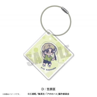 【グッズ-キーホルダー】TVアニメ『アオのハコ』 れとぽぷ アクリルキーホルダー(全8種)D 笠原匡