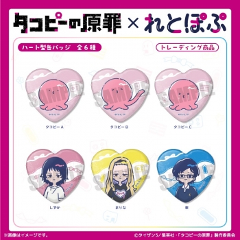グッズ-バッチ】アニメ「タコピーの原罪」 れとぽぷ ハート型缶バッジ 