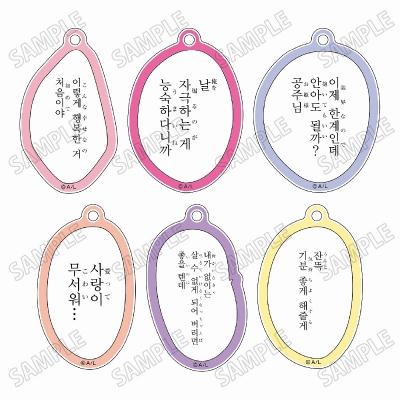 【グッズ-キーホルダー】Kiss me crying Jの台詞アクリルチャームコレクション
