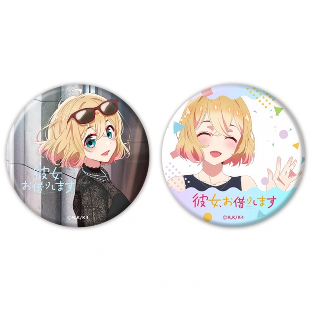 【グッズ-バッチ】TVアニメ『彼女、お借りします 4期』 オーロラ缶バッジ2個セット 七海麻美
